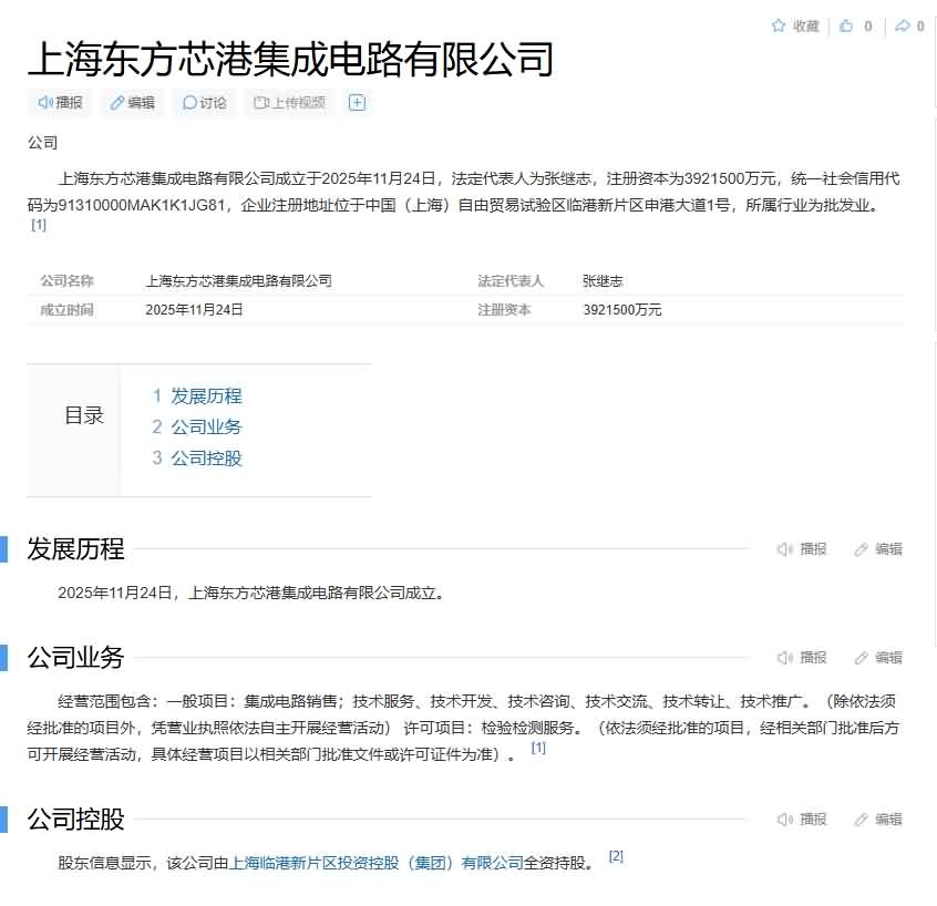 392亿落地！上海国资开建集成电路公司-芯城品牌采购网